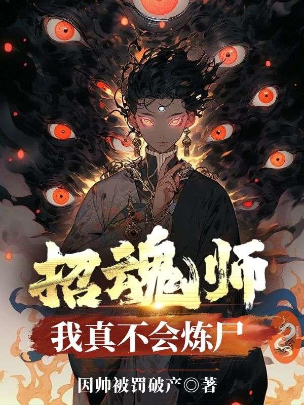 招魂是真实存在吗