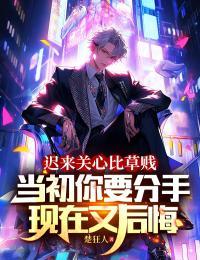 迟来关心如草轻