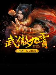 武傲九霄全文阅读无弹窗笔下文学