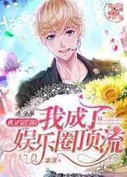 离开宗门后我成了娱乐圈顶流好看吗