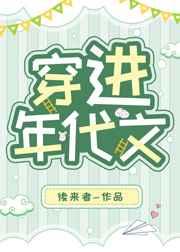 锦鲤穿进年代文