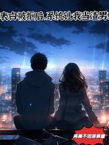 表白被拒绝了怎么走出来