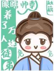 眼瞎师尊养了个万人迷