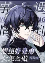 好兄弟能有什么坏心思呢(快穿)