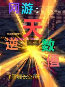 逆天强化百度百科