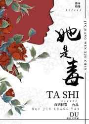 她是毒百酒狂宴