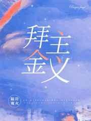 拜金主义的人生观