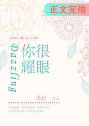 你很耀眼桑玠免费阅读