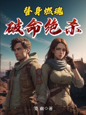 替身燃情domoto1987