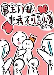 穿书后男主们都非我不可全文免费阅读