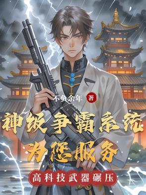 超级争霸系统