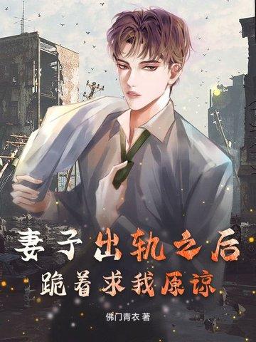 跪着求我原谅TXT