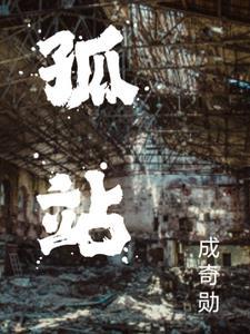 孤战电视剧免费观看全集高清