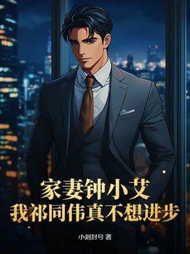 钟小艾父亲原型