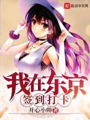 我在东京签到打卡相似