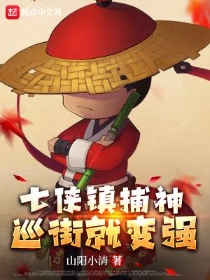 武侠七侠镇捕快