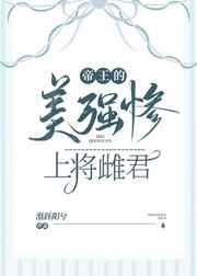 帝王玫×将军受