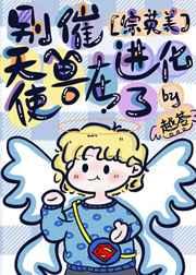 天使兽再进化了