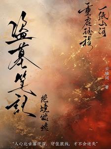 盗墓笔记之迷局