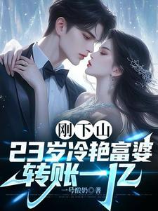 病娇女总裁缠上我免费阅读