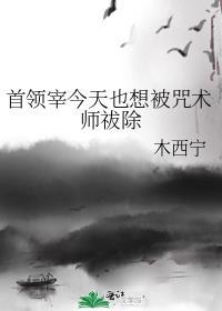 首领宰今天也想被咒术师祓除48