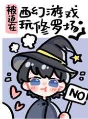 被迫在西幻游戏玩修罗场红甘泉