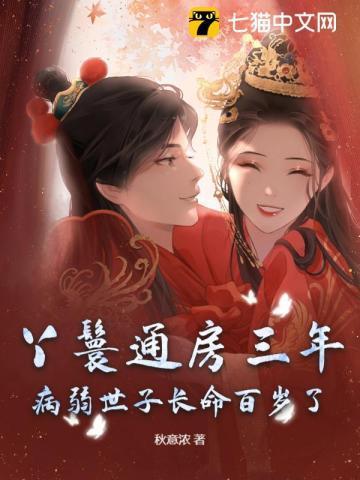 通房丫鬟生的孩子