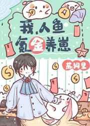 氪金养崽作者苏词里