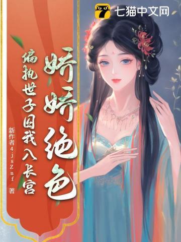 娇宠世子妃全文免费阅读