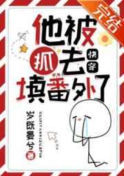 他被抓去填番外了(快穿)类似快穿