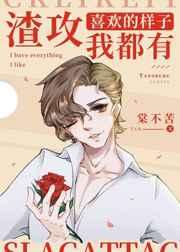 海王送渣攻们进火葬场49