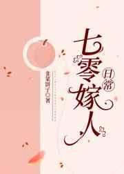 七零嫁人日常 韭菜饼子