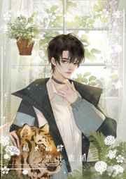 被迫和死对头撒娇第一次结合是第几章