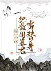 朕真的没把敌国