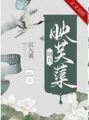 明月映芙蕖TXT