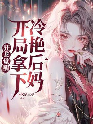 开局拿下冷艳后妈 第1604章