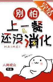 上一餐还没消化作者安悦柔