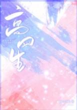 高四生百度