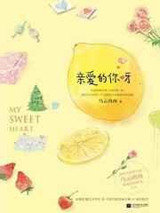 亲爱的你呀时代少年团
