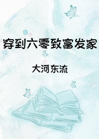 六零年代发家致富穿书