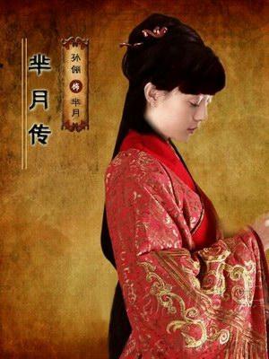 芈月传和甄嬛传哪个先拍的