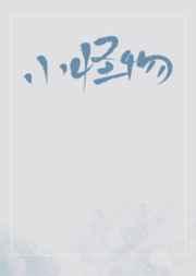 小怪物简笔画