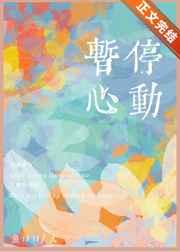 暂停心动免费
