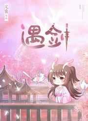 她与剑共眠好看吗