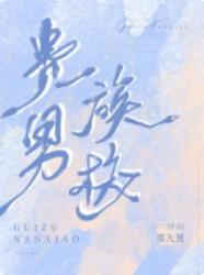 贵族男校类似的书推荐