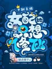 女配只想修仙免费阅读