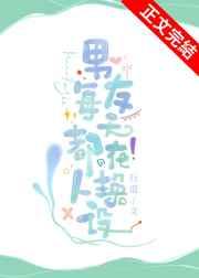 老公每天都要换人设