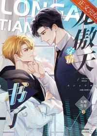 龙傲天穿错书了在线阅读