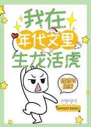 穿成年代文女配的自私弟弟免费