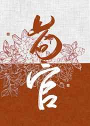 女扮男装被皇上